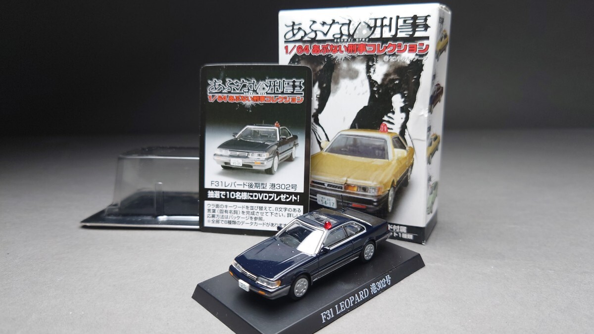 アオシマ 1/64 あぶない刑事コレクション F31 レパード 後期型 港302号_画像1