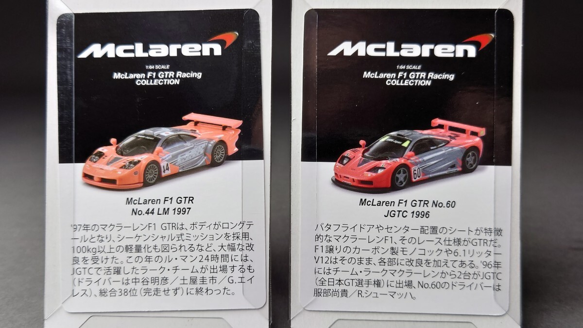 京商 1/64 マクラーレン F1 GTR レーシング ミニカーコレクション コンプリート8台セットの画像4