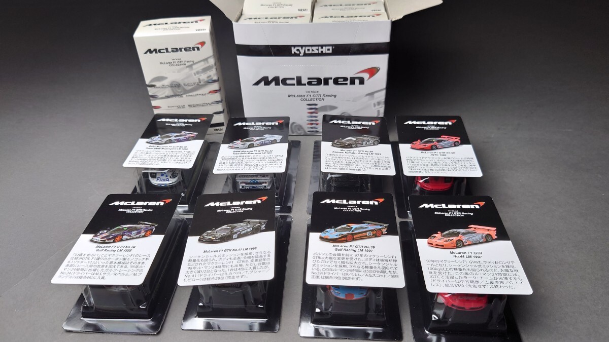 京商 1/64 マクラーレン F1 GTR レーシング ミニカーコレクション コンプリート8台セット_画像1