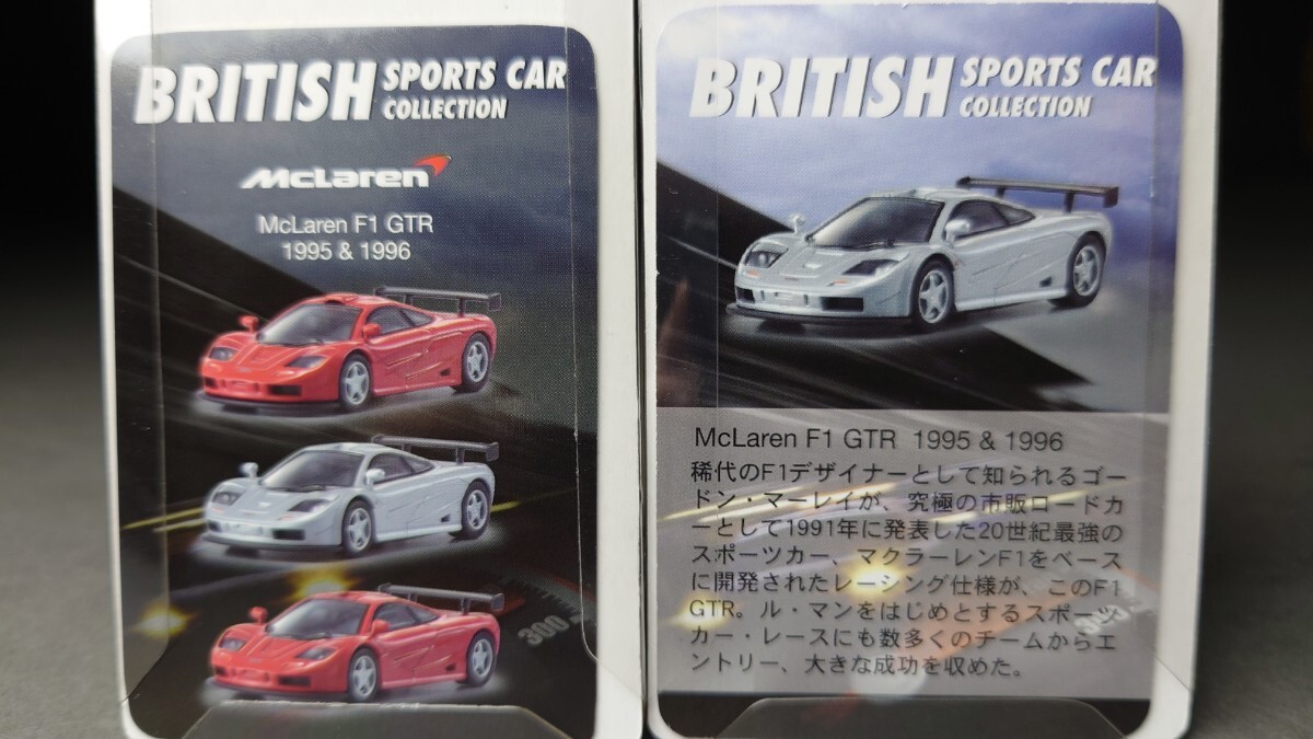 京商 1/64 ブリティッシュスポーツカー ミニカーコレクション McLaren F1 GTR (1995&1996) 2台セットの画像6