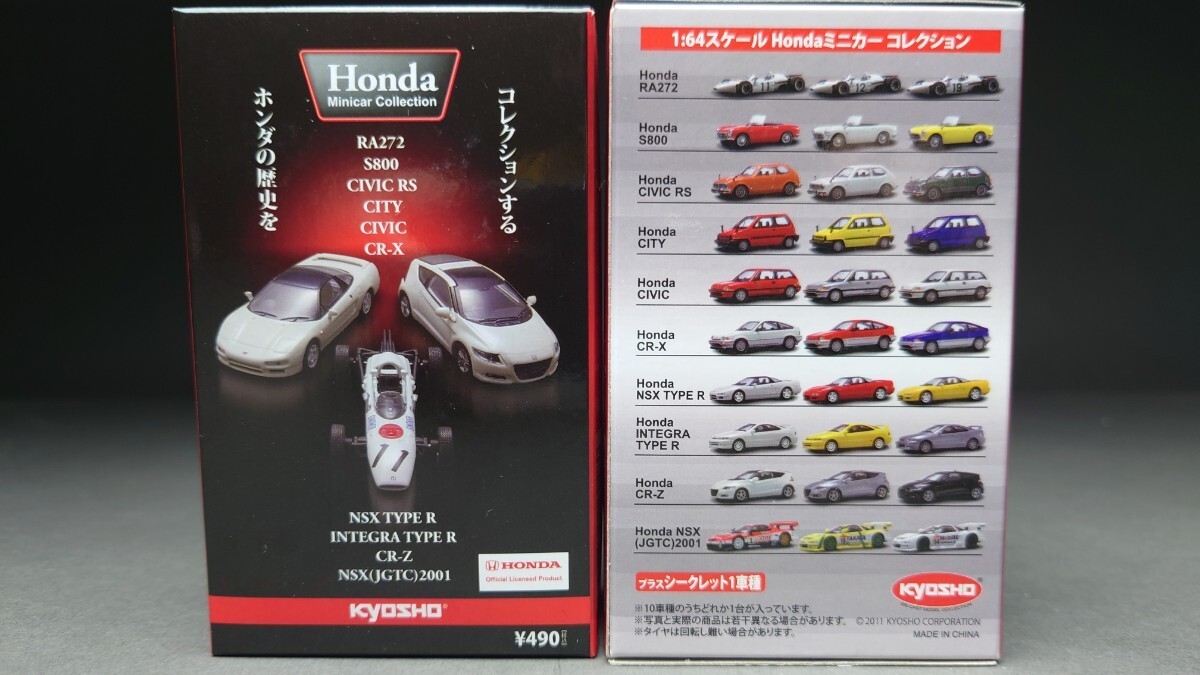 京商 1/64 HONDAミニカーコレクション HONDA CR-Z 2台セット_画像9