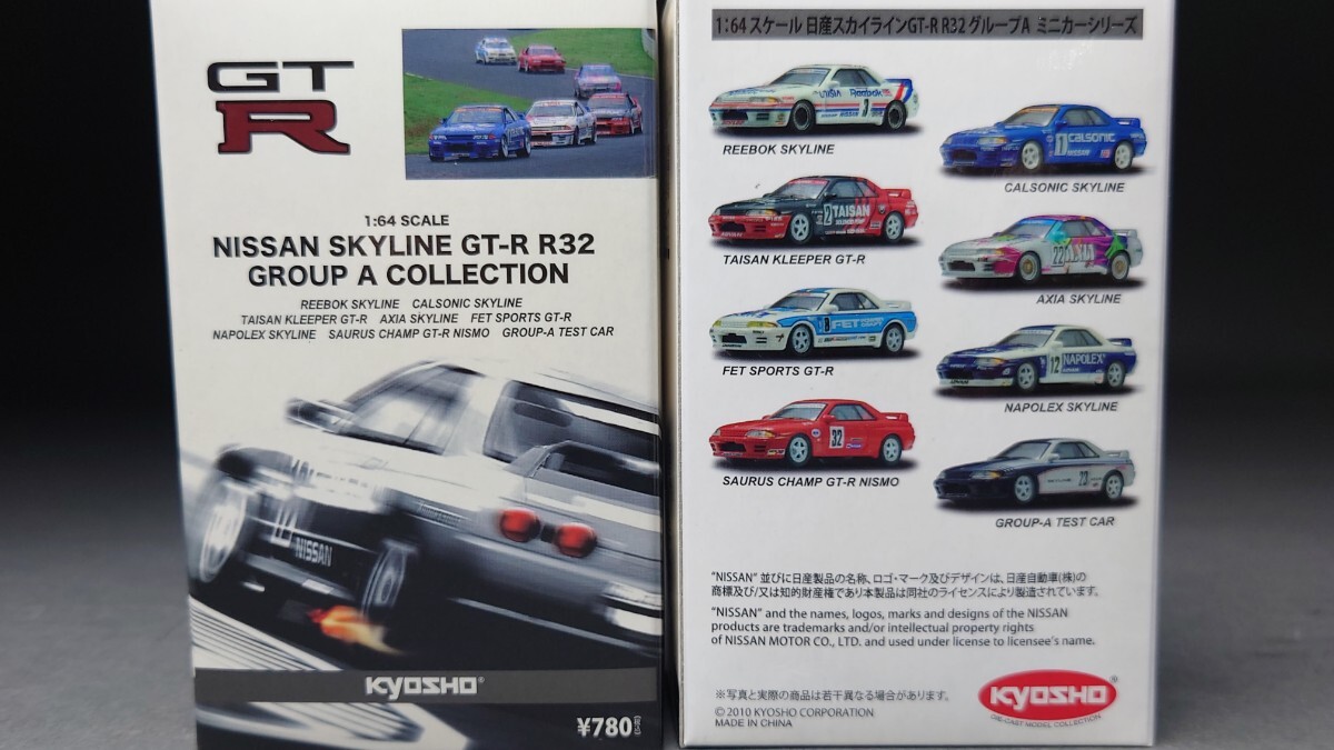 京商 1/64 日産スカイライン GT-R R32 グループA コレクション 8台コンプリートセットの画像10