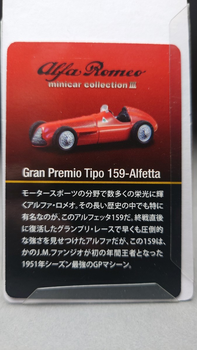 京商 1/64 アルファロメオ ミニカーコレクション 3 Gran Premio Tipo 159-Arfetta 2台セットの画像6