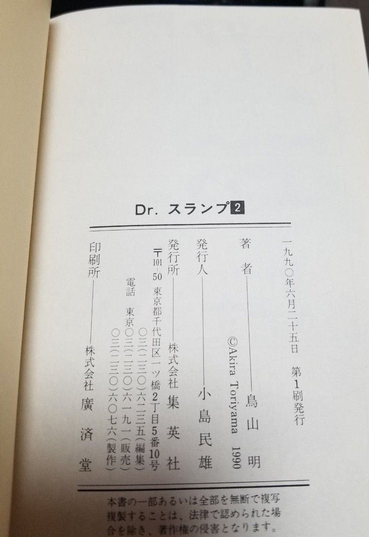 ドクタースランプ　愛蔵版　全巻1～9　