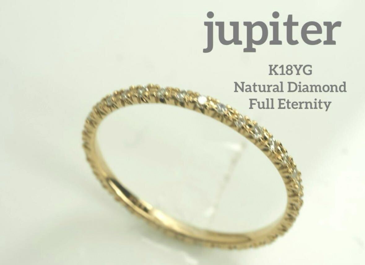 jupiter☆ジュピター　K18YG天然ダイヤモンドフルエタニティリング　9号_画像1