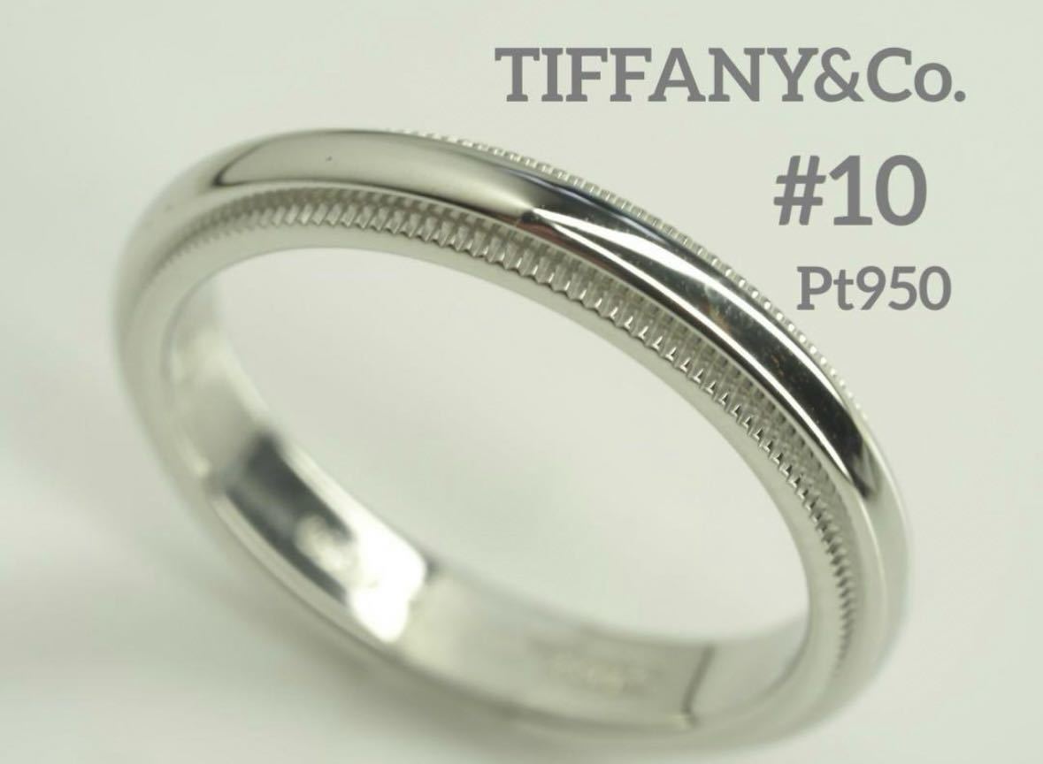 TIFFANY&Co. ティファニー　Pt950ミルグレインバンドリング　10号