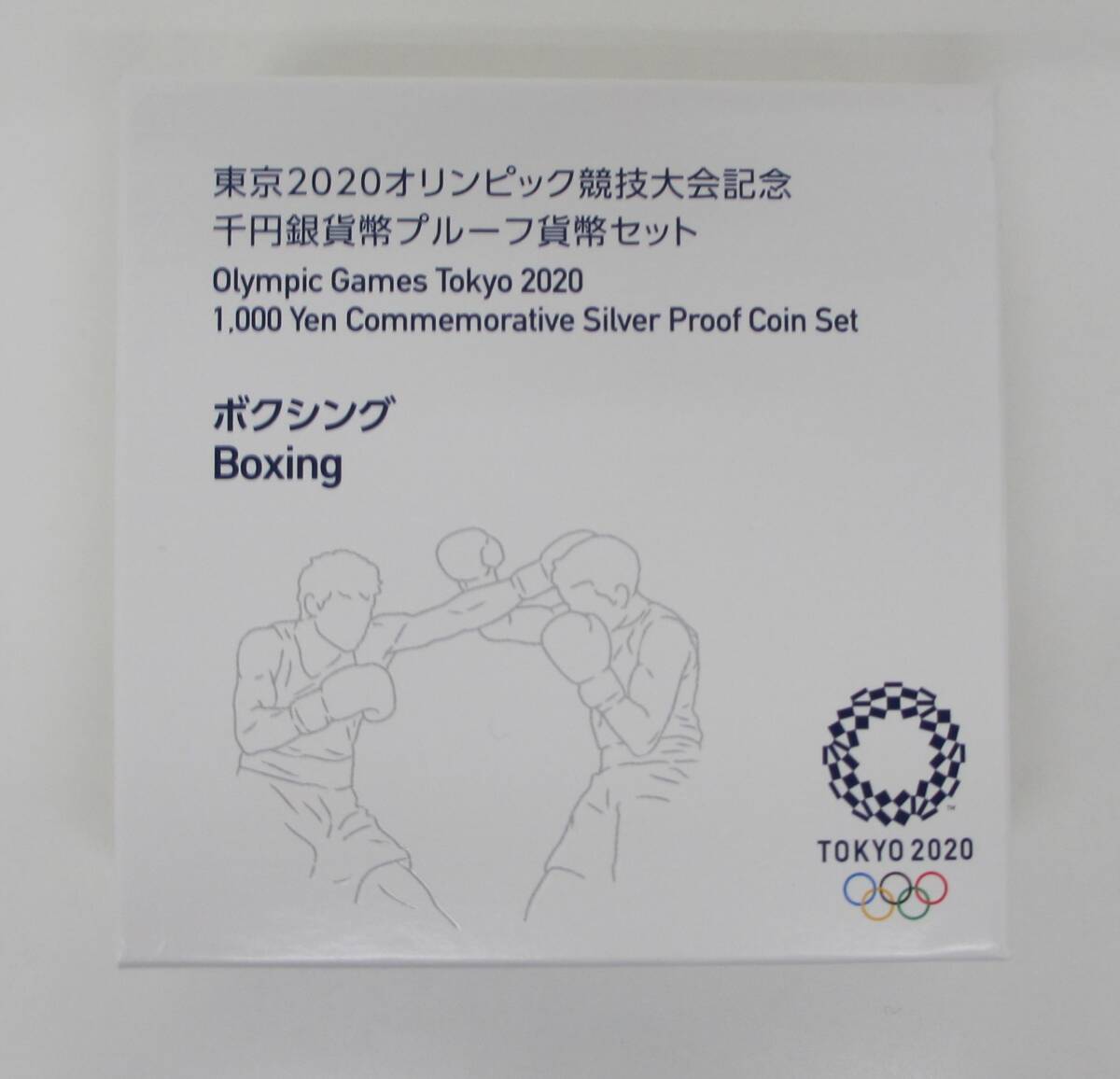 ▽東京2020オリンピック競技大会記念　千円銀貨幣プルーフ貨幣セット　ボクシング▽AK360_画像2