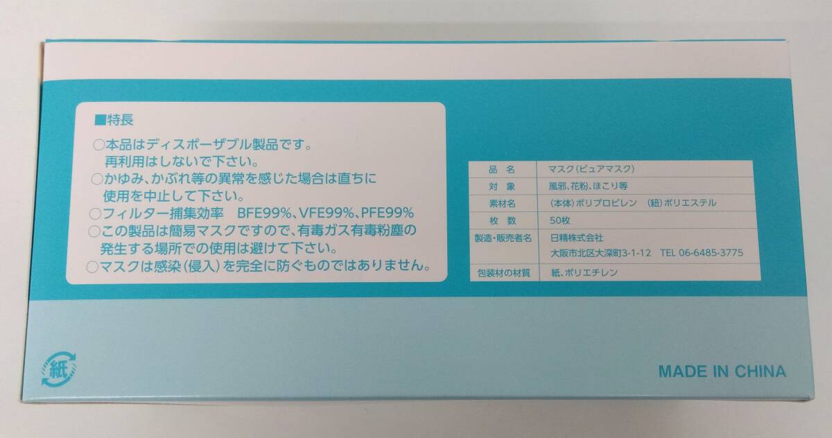 ■【同梱不可】ピュアマスク５０枚×６０箱入り■mt153の画像5