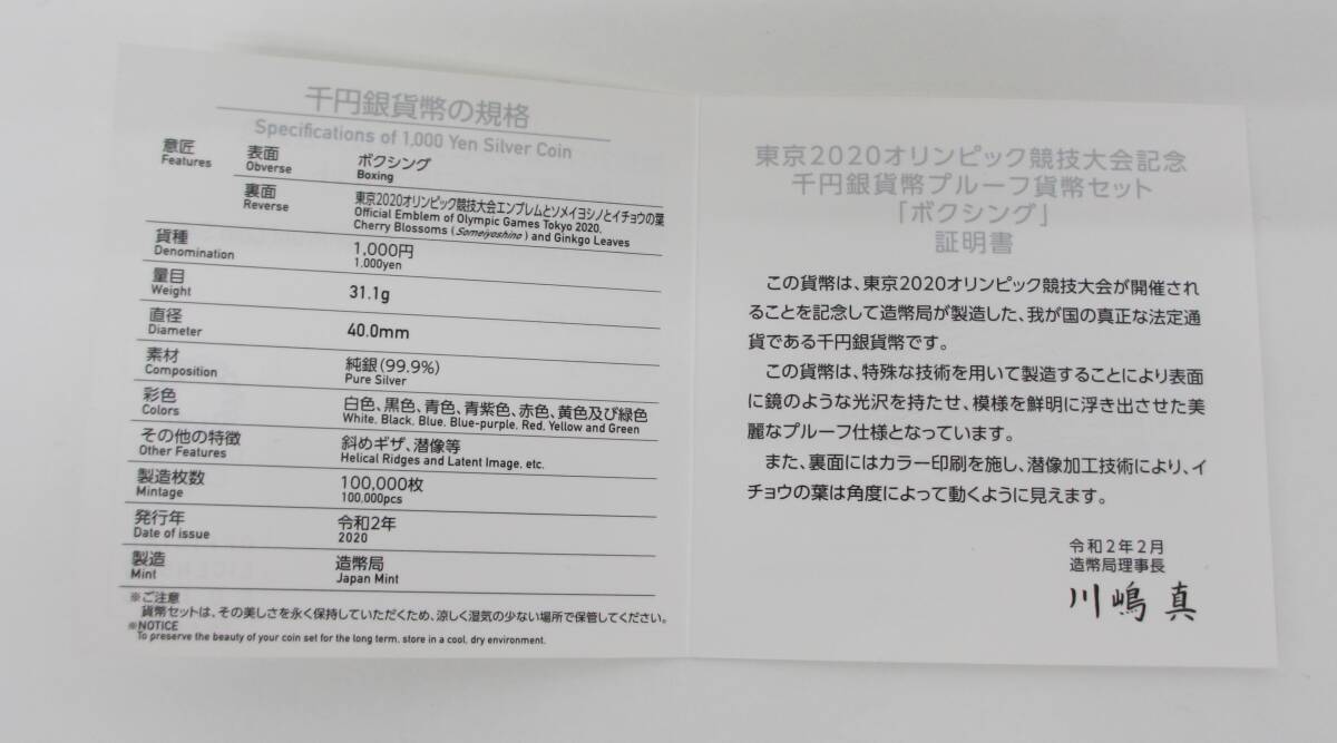 ▽東京2020オリンピック競技大会記念　千円銀貨幣プルーフ貨幣セット　ボクシング▽AK360_画像10