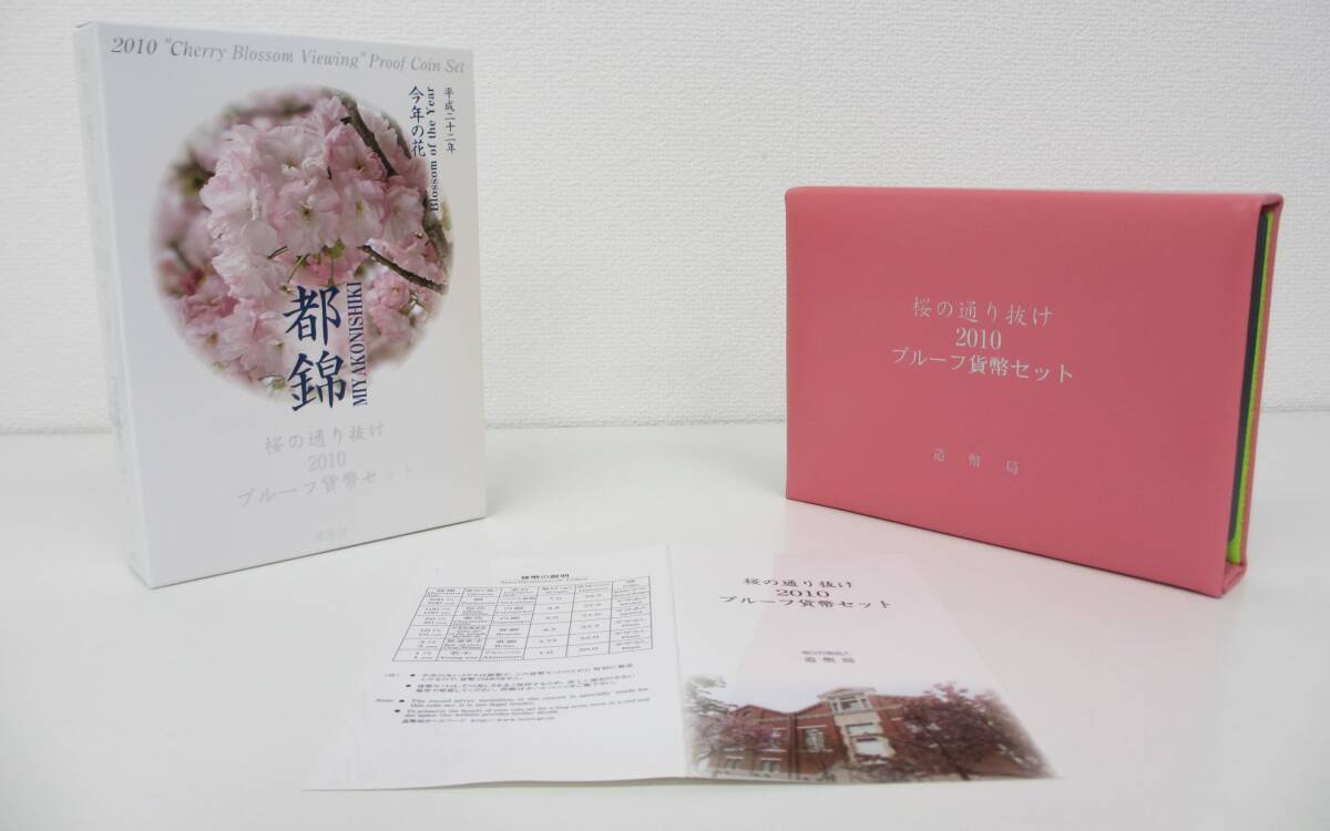 ▽平成22年 桜の通り抜け　2010プルーフ貨幣セット 今年の花「都錦」▽AK357_画像1