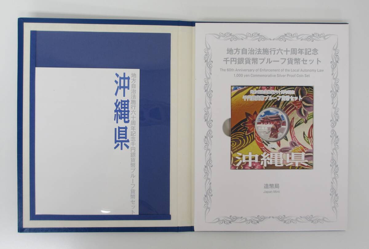 ◎九州地方・沖縄県　地方自治法六十周年記念　貨幣プルーフ貨幣セット【Cセット】　８枚◎en78_画像10