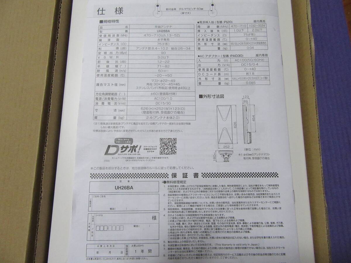 ☆DXアンテナ 地上デジタルアンテナ 水平偏波専用モデル UHF平面 26素子相当 ブースター内蔵 オフホワイト UH26BA ☆_画像2