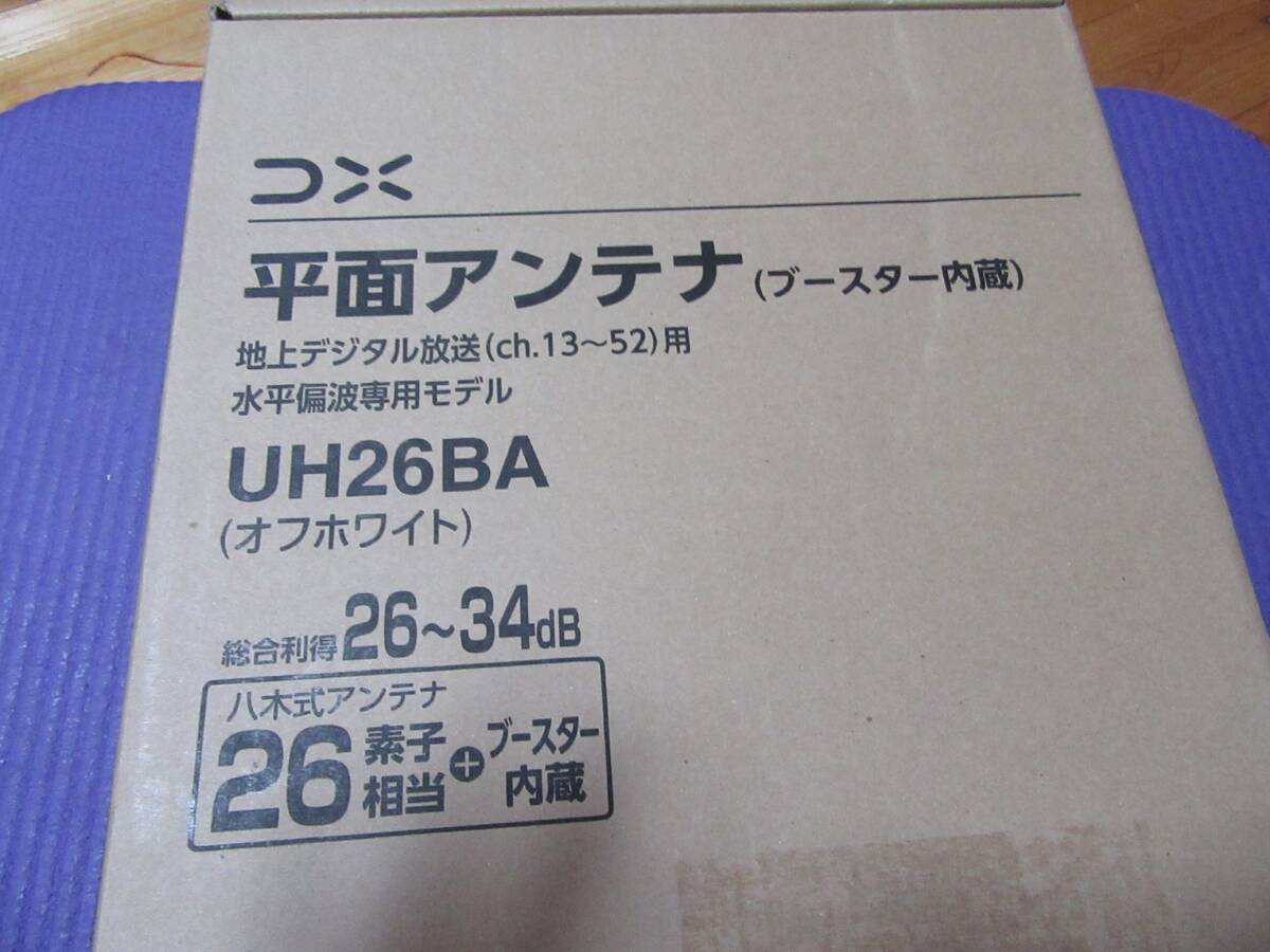 ☆DXアンテナ 地上デジタルアンテナ 水平偏波専用モデル UHF平面 26素子相当 ブースター内蔵 オフホワイト UH26BA ☆_画像5