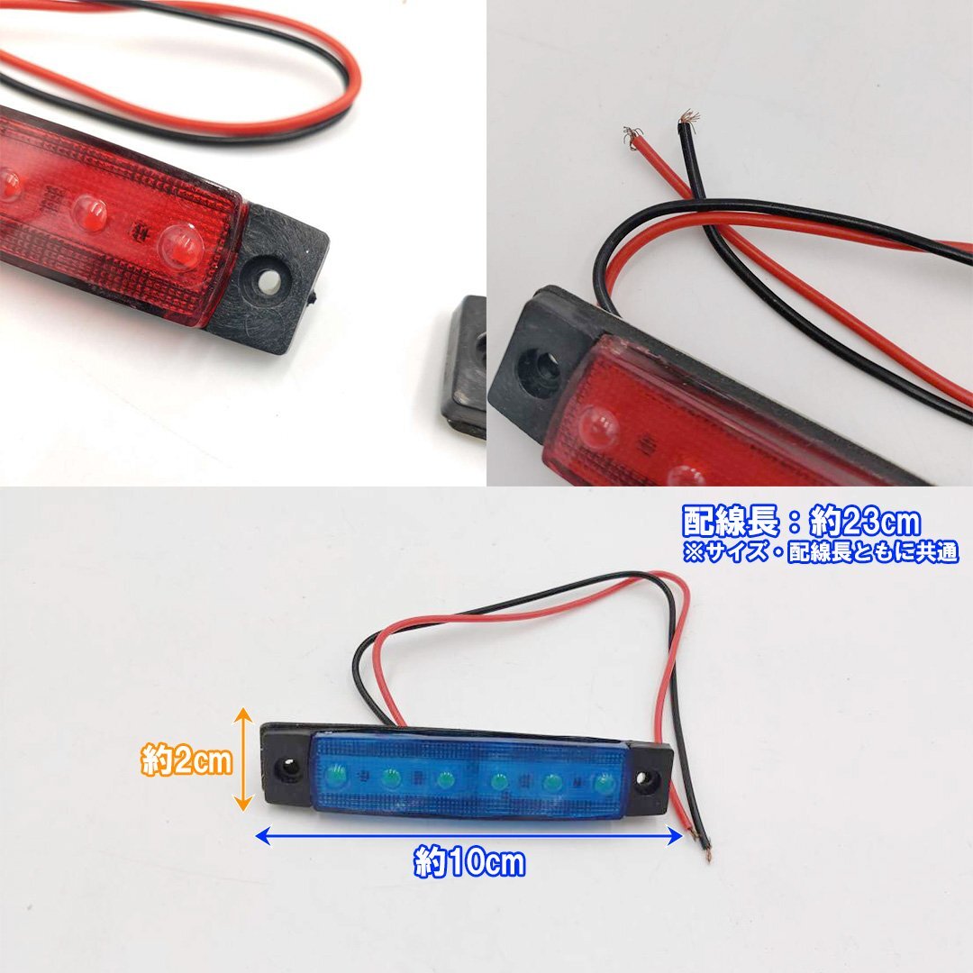 1円スタート 細長 LEDマーカー 6LED 12V 24V ジャンク品 まとめ売り 格安 ランプ サイドマーカー 102個 ブルー レッド 車用品 トラック_画像8