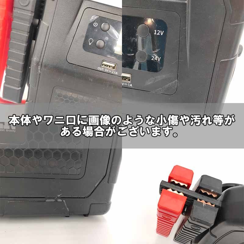 ジャンプスターター 大容量 12/24V兼用 モバイルバッテリー機能 LEDライト搭載 42,000mAh 充電器付属 エンジンスターター 中古品_画像5