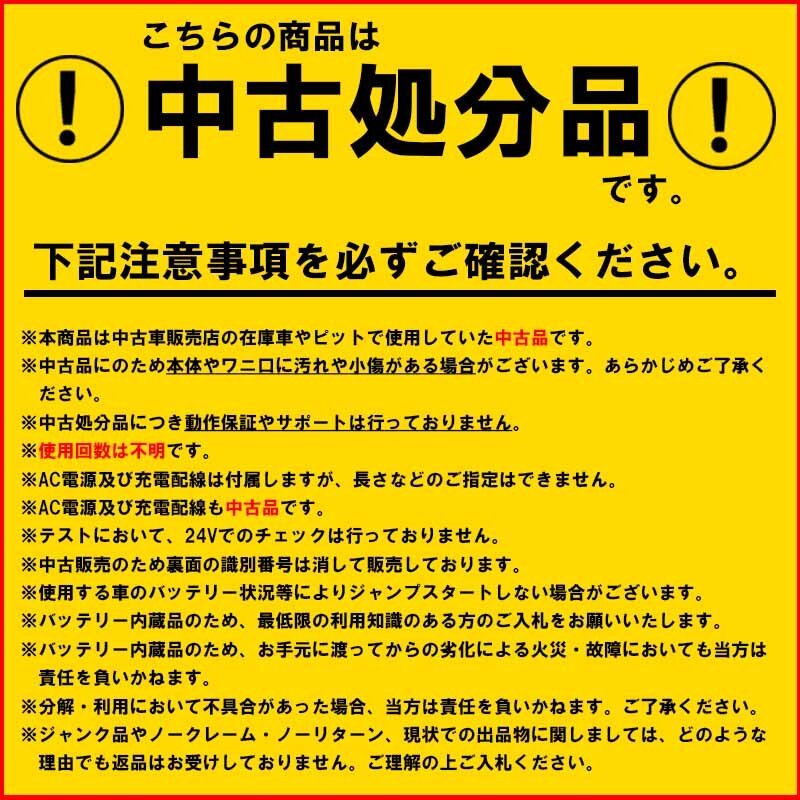 ジャンプスターター 大容量 12/24V兼用 モバイルバッテリー機能 LEDライト搭載 42,000mAh 充電器付属 エンジンスターター 中古品_画像8