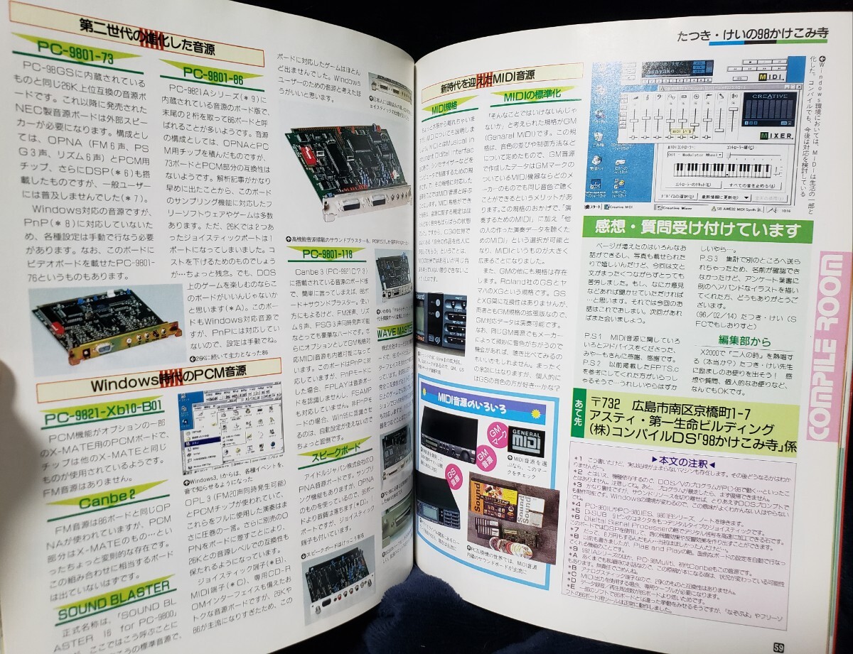 PC-9801 コンパイル ディスクステーション vol.10 (96年春号) CD-ROM COMPILE DiscStation_画像5