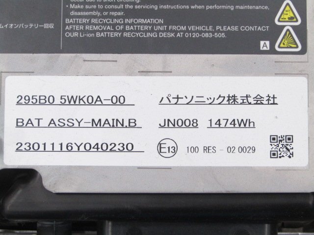 【個人宅配送不可】[95R EE0]【未チェック品/走行距離 19,571㎞】日産ノート HE12 ハイブリットバッテリー [295B0 5WK0A-00］_画像6