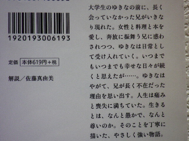 九つの、物語 橋本 紡 文庫本●送料185円●同梱大歓迎●の画像4