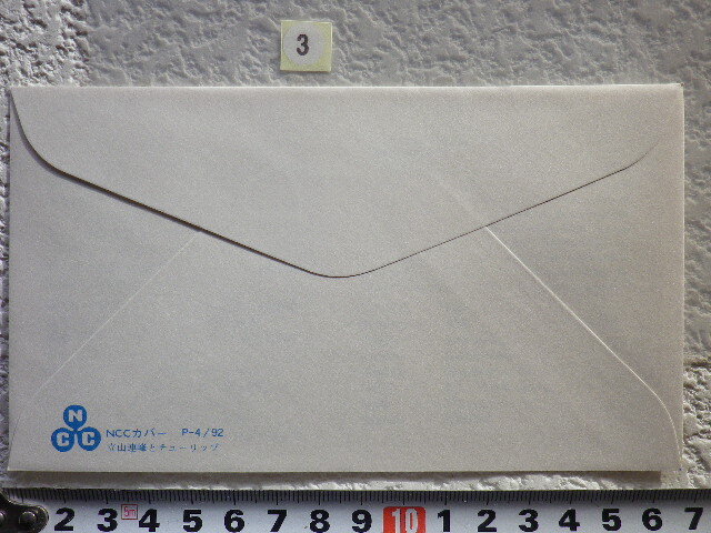 FDC ふるさと切手 立山連峰 1貼1消 解説書有●3●送料94円●_画像4