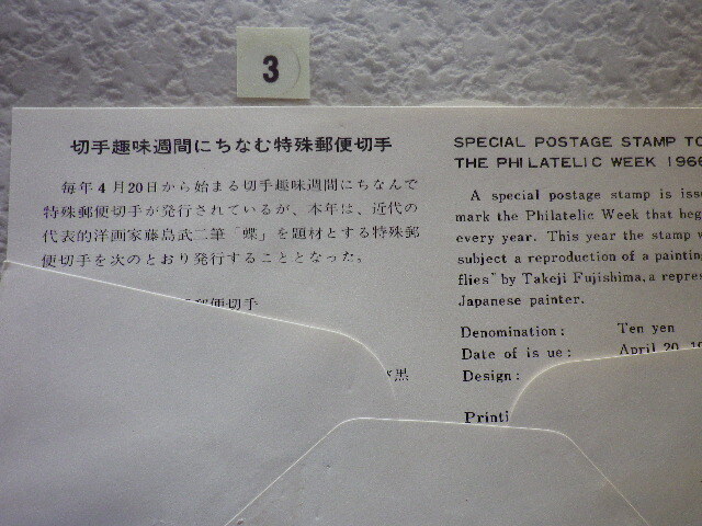 FDC 切手趣味週間 1966年 説明書有●3●送料94円●_画像5