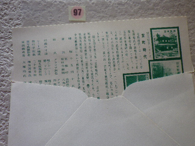 FDC 第1次国宝 室町 1969年 3貼1消 解説書有 JSB版●97●_画像5