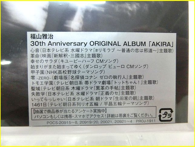 ☆2CD☆福山雅治 「AKIRA」 30th Anniv. バラード作品集 Slow Collection盤 2CD 初回限定 新品 未開封☆_画像5