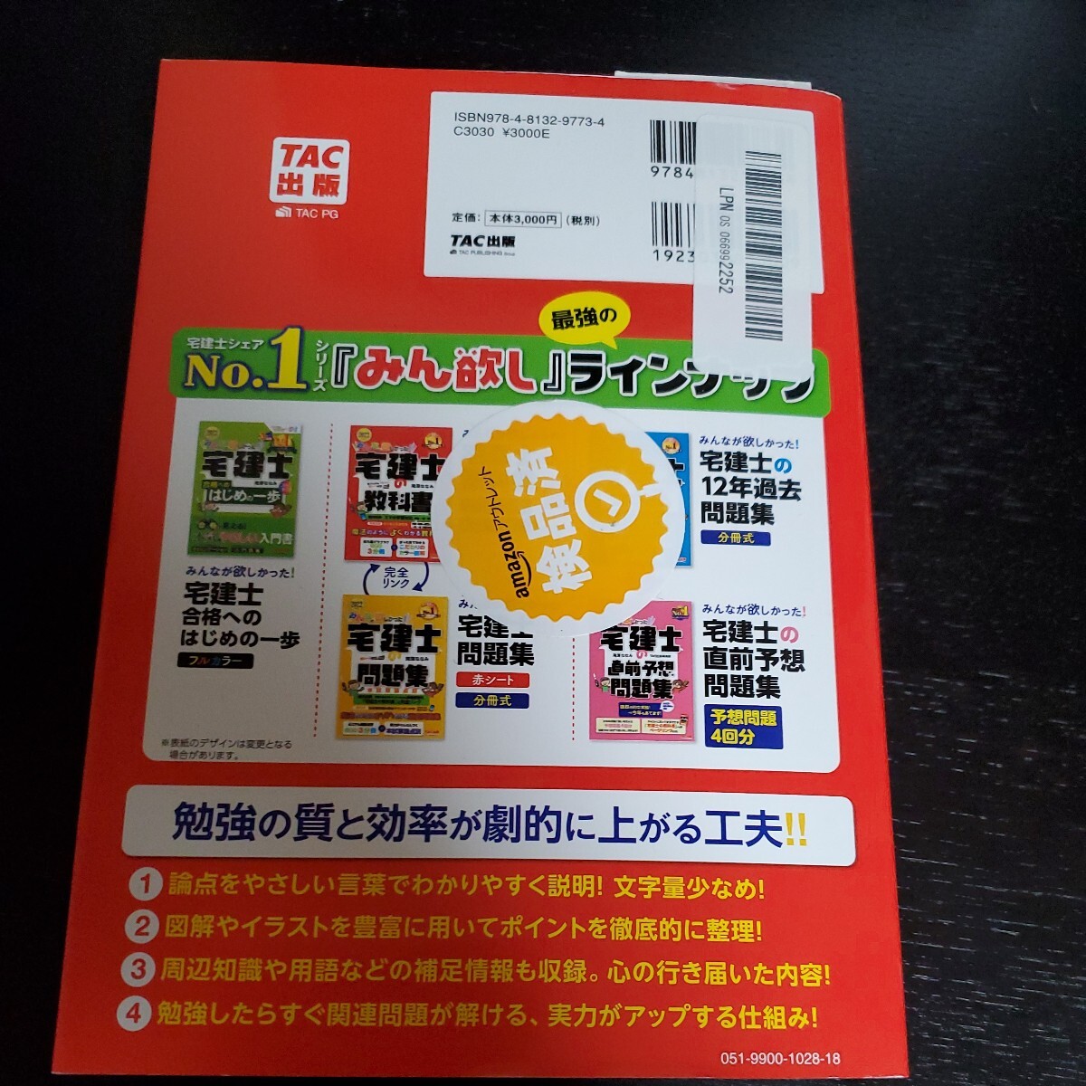 みんなが欲しかった！　宅建士の教科書2022 未使用_画像2