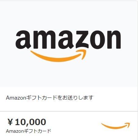 Amazonギフト券 10000円分 ギフトカード/アマゾン/Eメールタイプ _画像1