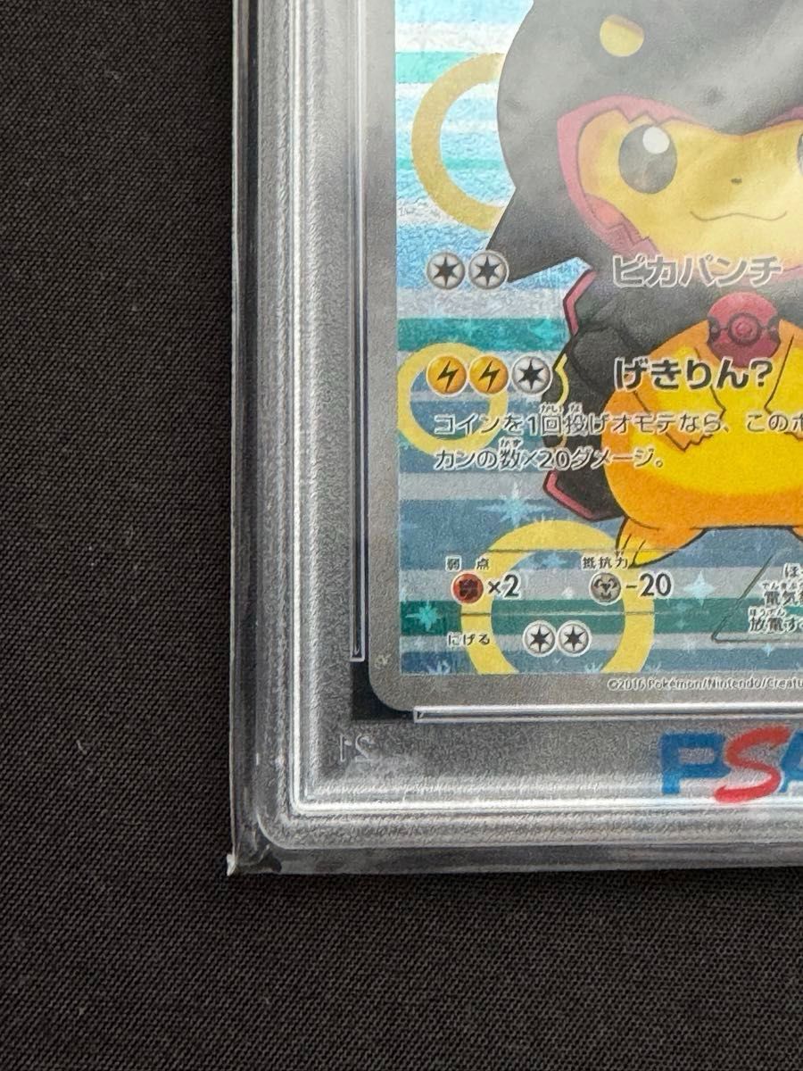 ポンチョを着たピカチュウ(黒レックウザ) ポケモンカード PSA ポンチョを着たピカチュウ(黒レックウザ) ポケモンカード PSA