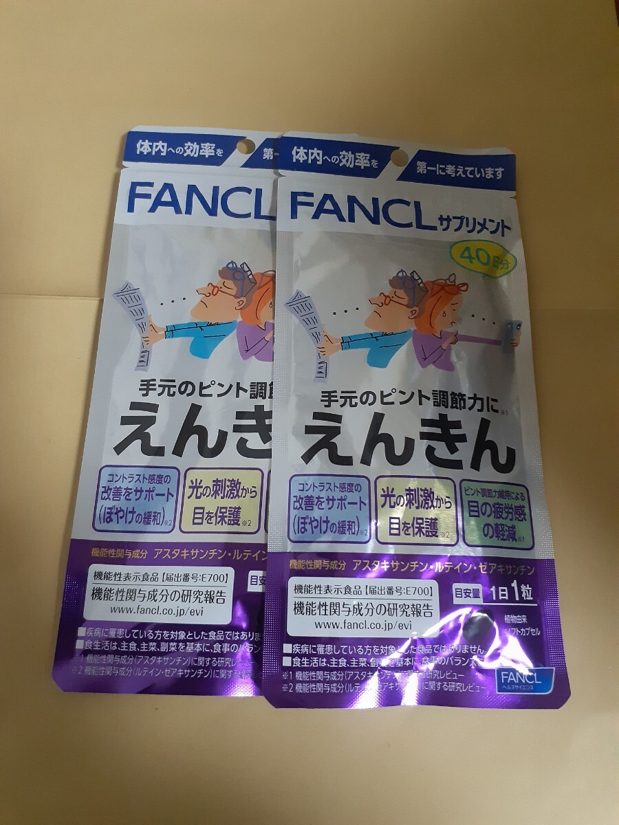 新品FANCL　えんきん40日分_画像1