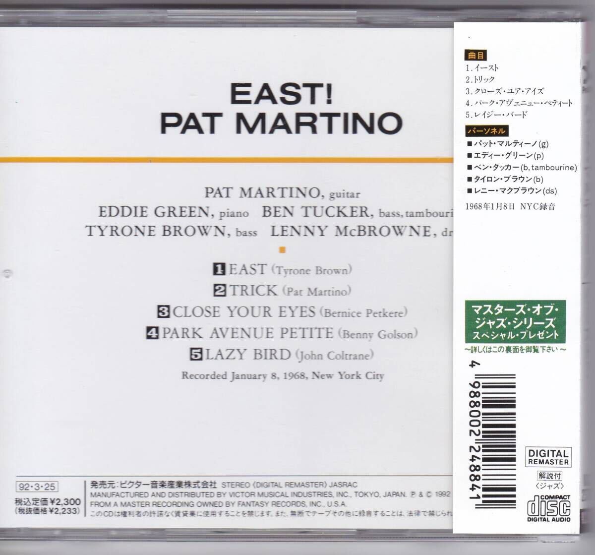 パット・マルティーノ イースト　　Pat Martino East