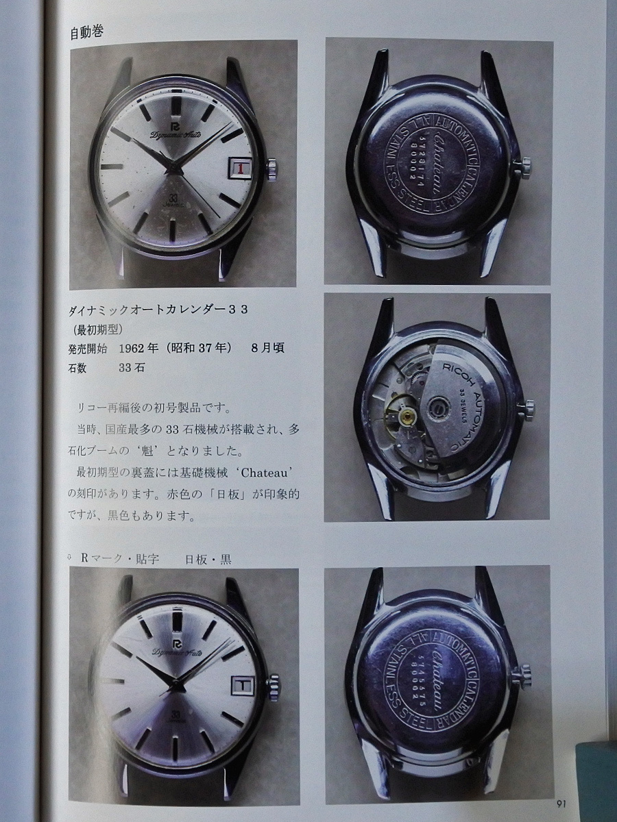 【新品】 トンボ出版 国産腕時計 タカノ・リコー 森年樹著 2019年4月1日発行 初版 トンボ本の画像6