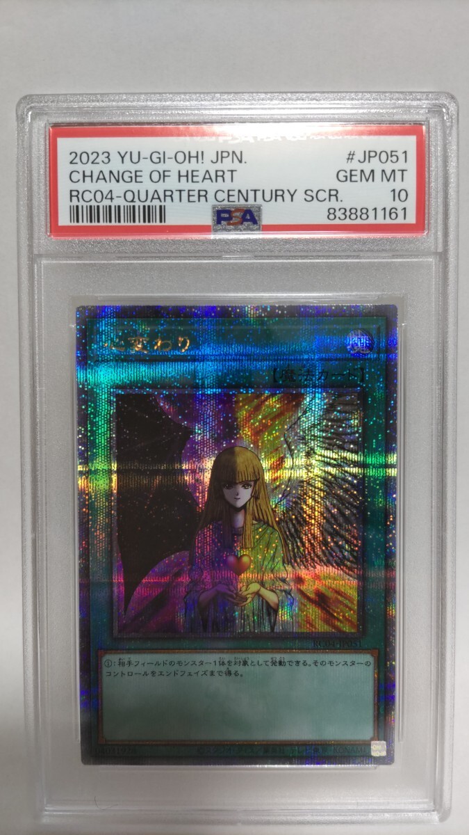 PSA10 心変わり25th シークレットジェムミントGEM MT 極美品 PSA10 心変わり25th シークレットジェムミントGEM MT 極美品