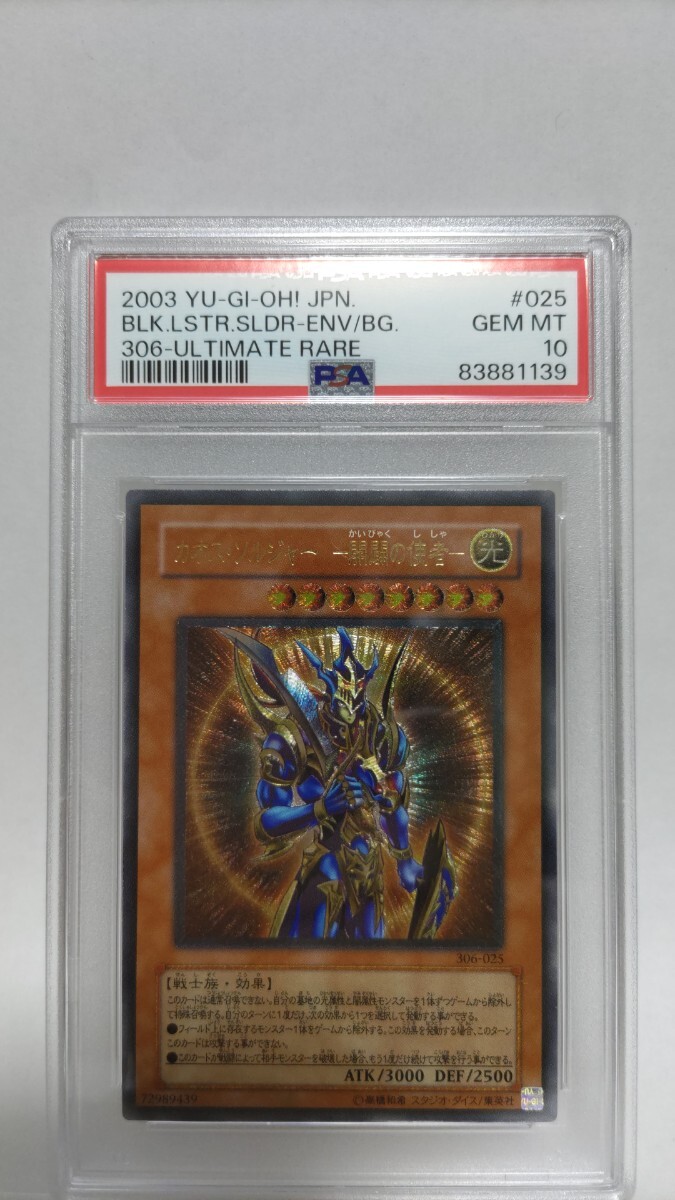PSA10 カオスソルジャー-開闢の使者- アルティメットレリーフ極 PSA10 カオスソルジャー-開闢の使者- アルティメットレリーフ極