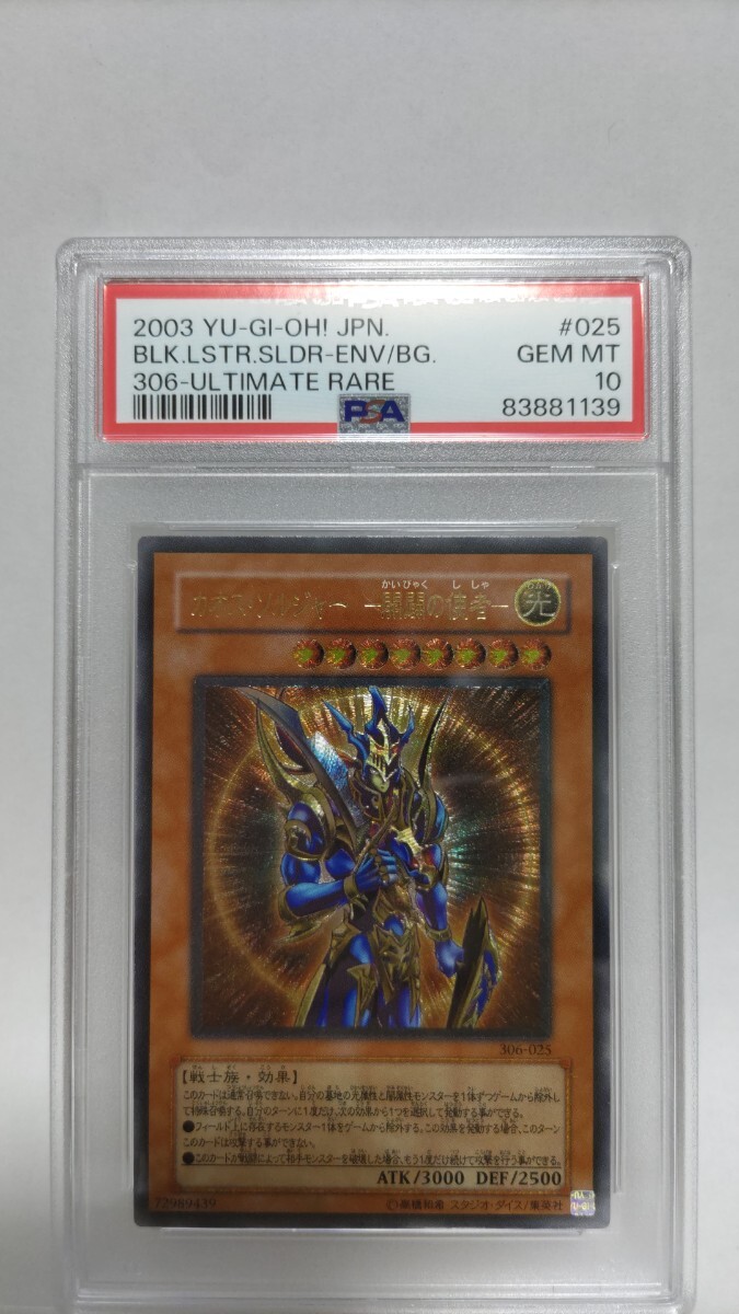 PSA10 カオスソルジャー-開闢の使者- アルティメット レリーフ 極美品 遊戯王 yugioh Black Luster Soldier - Envoy of the Beginning 2003_画像1