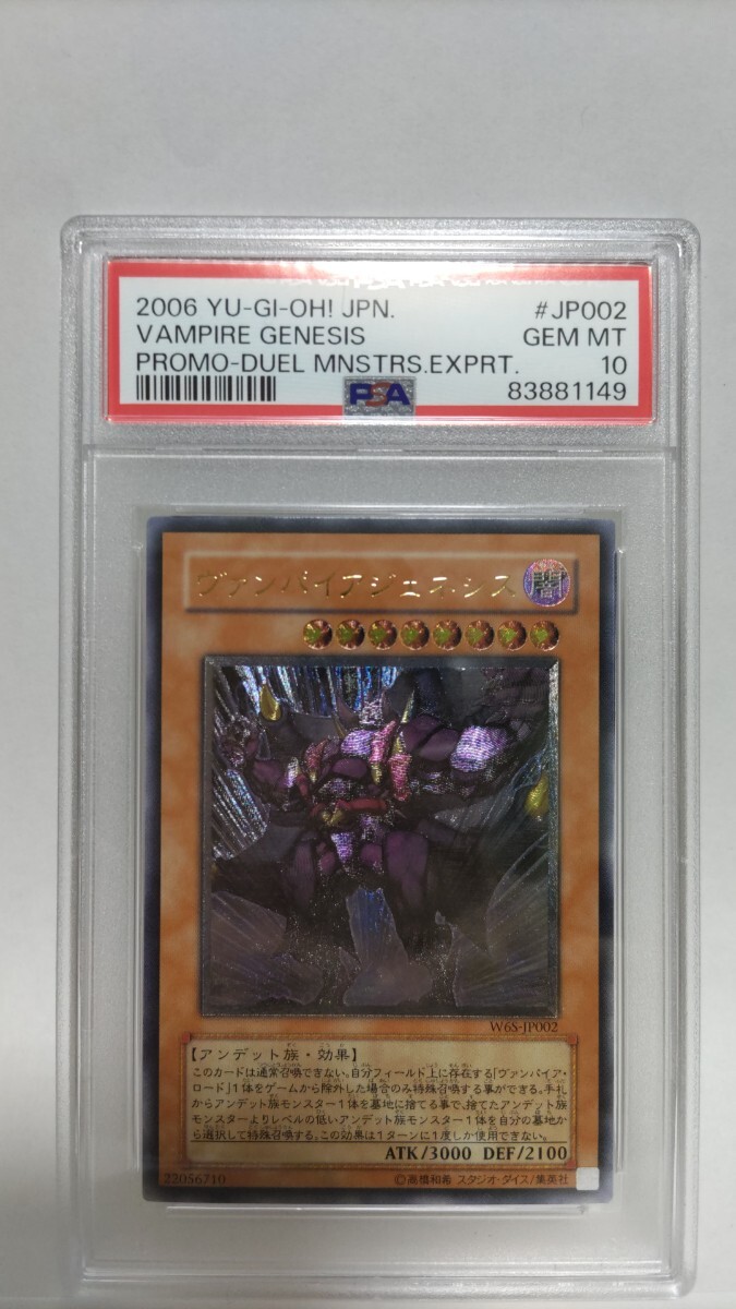 PSA10 ヴァンパイアジェネシス アルティメットレア レリーフ PSA10 ヴァンパイアジェネシス アルティメットレア レリーフ