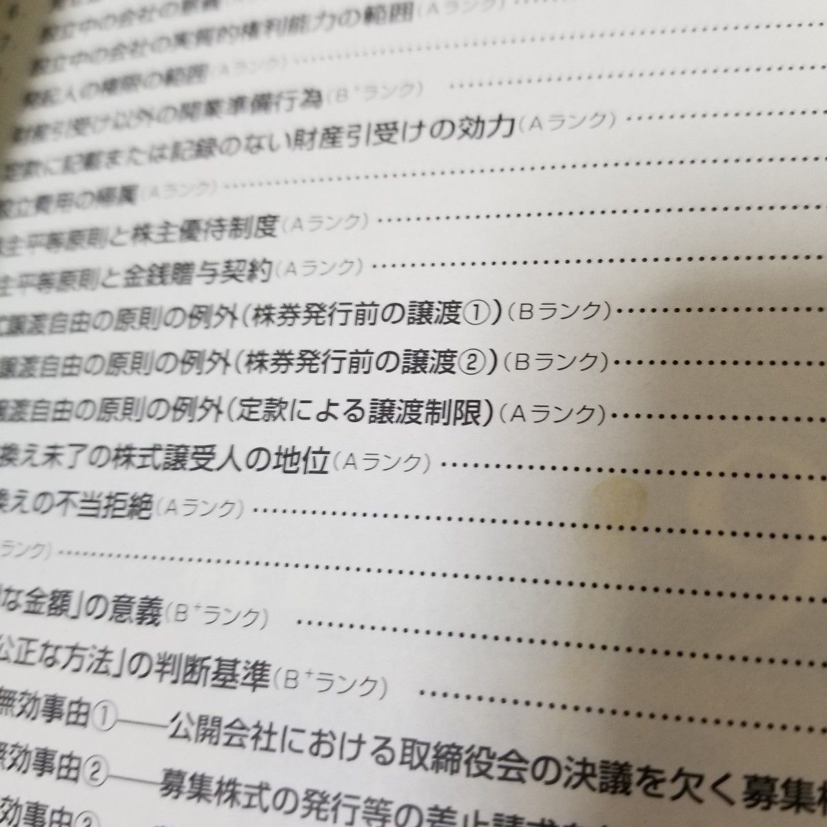 弘文堂 伊藤真試験対策講座 会社法 第3版|Yahoo!フリマ(旧 弘文堂 伊藤真試験対策講座 会社法 第3版|Yahoo!フリマ(旧