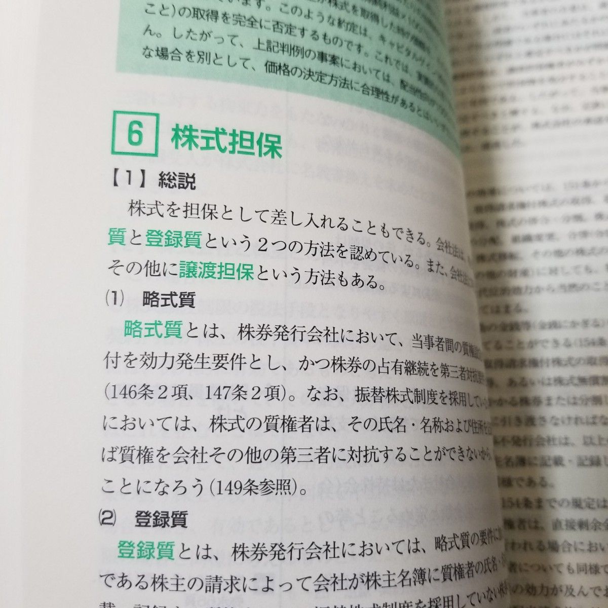 弘文堂  伊藤真試験対策講座  会社法  第3版