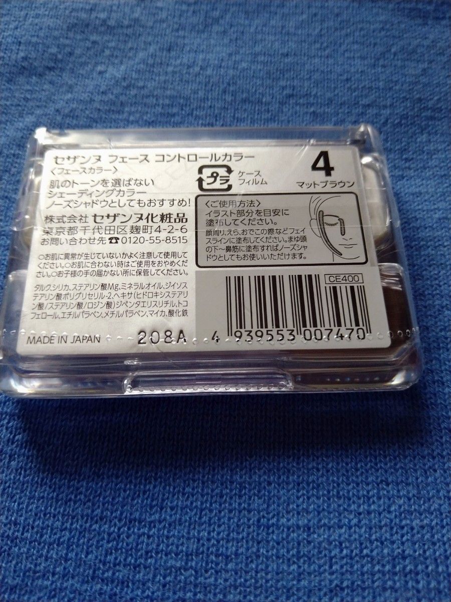 セザンヌ フェース コントロールカラー 4 マットブラウン シェーディング CEZANNE 新品 2024年福袋 コスメ メイク