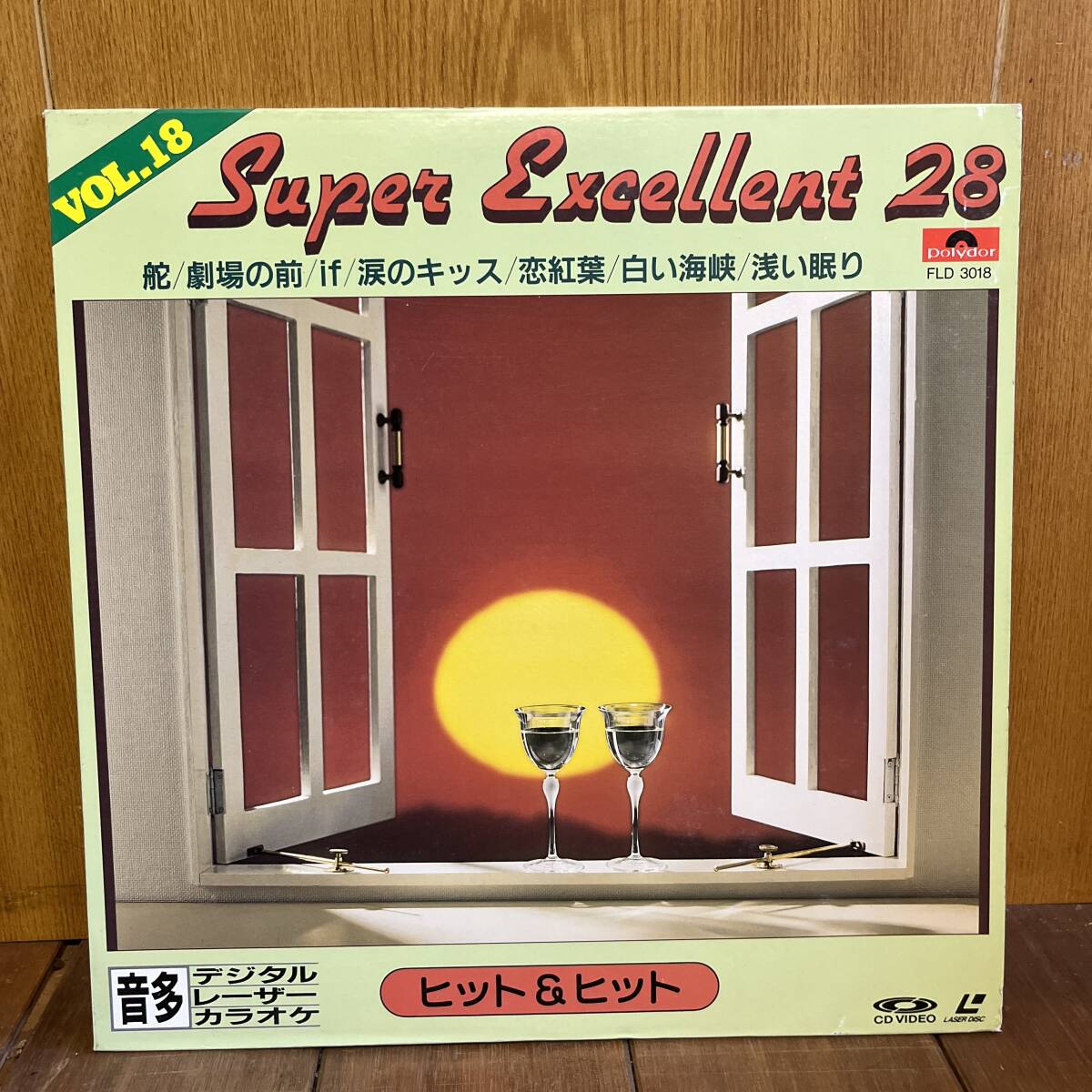 【LD】ポリドール Super Excellent 28 ヒット＆ヒット VOL.18 レーザーカラオケ(盤面 /ジャケ : VG+/VG+) ポップス_画像1