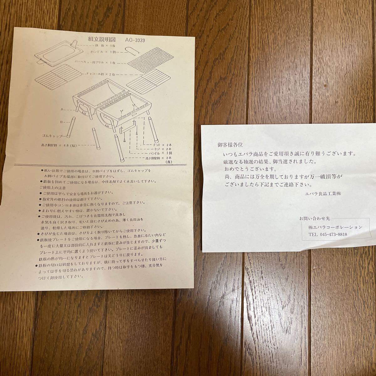 エバラ バーベキューセット 懸賞当選品の画像5