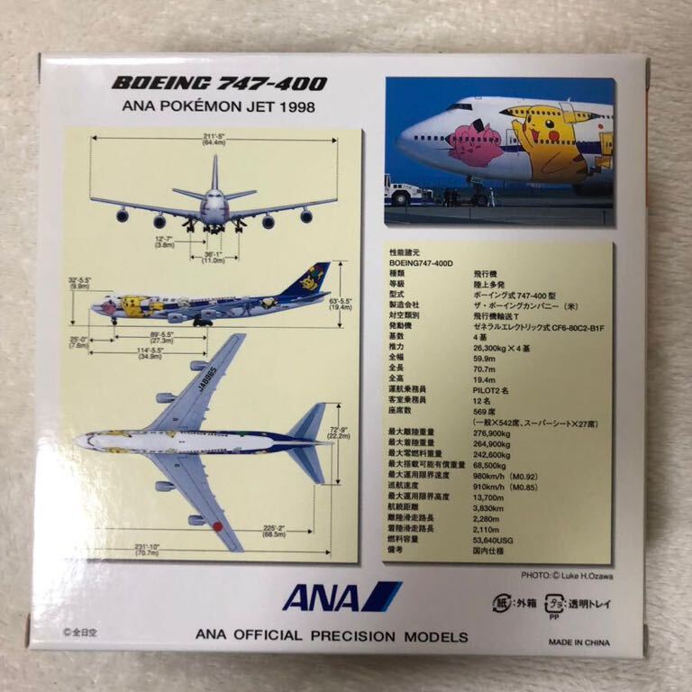 ■ ANA 全日空商事 ボーイング BOEING モデルプレーン B747-400 ポケモンジェット 初代 ■の画像5