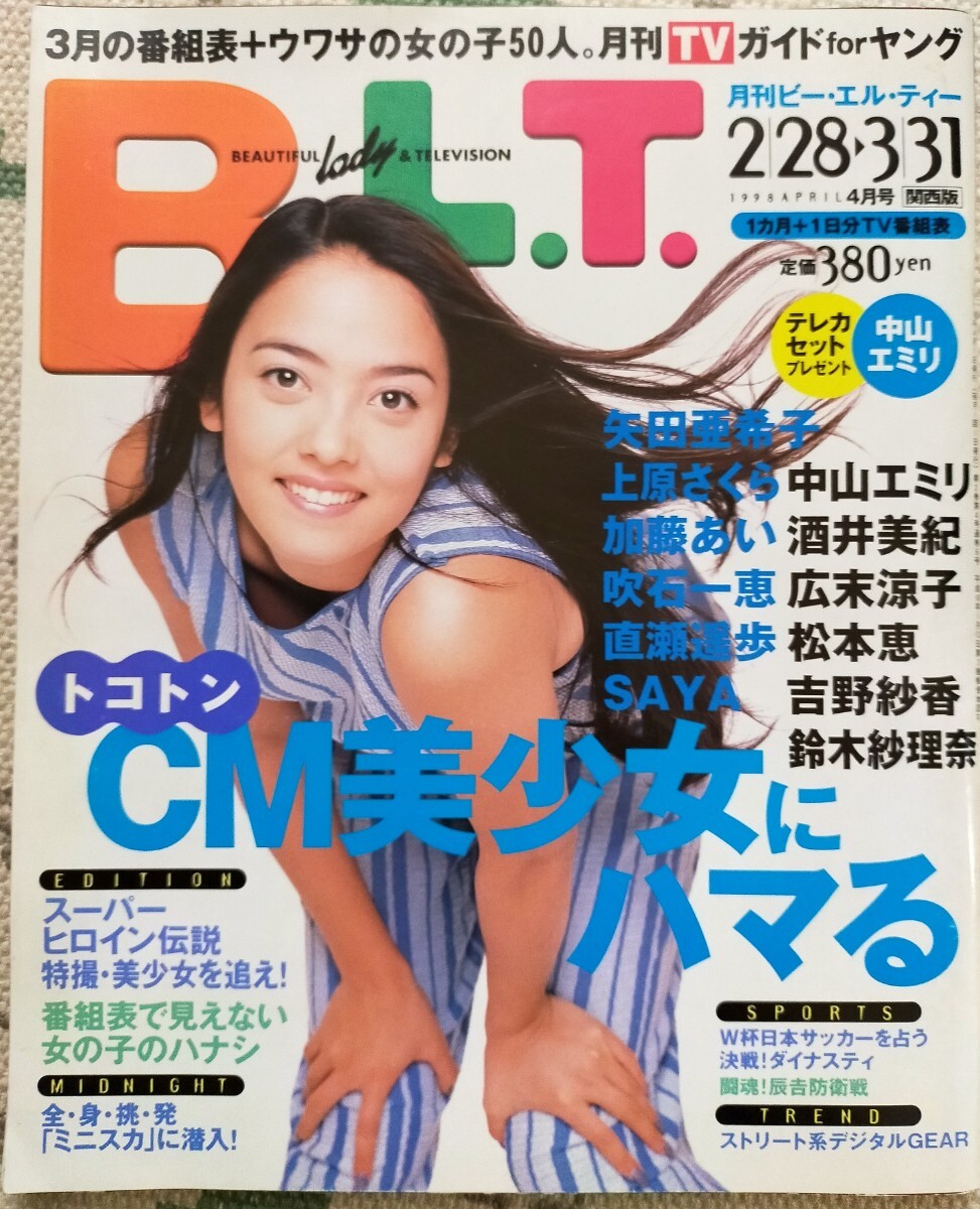 BLT 1998年4月号 中山エミリ5p 鈴木紗理奈4p 松本恵2p 吹石一恵1p 広末涼子3p 菊間千乃 酒井美紀7p 吉野紗香5p 大原かおり ミニスカポリス_画像1