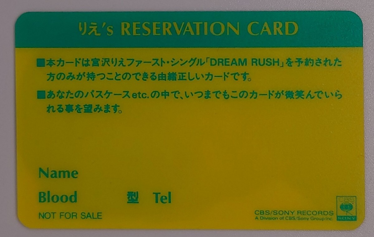 宮沢りえ ファーストシングル[DREAM RUSH]　予約特典カード_画像2