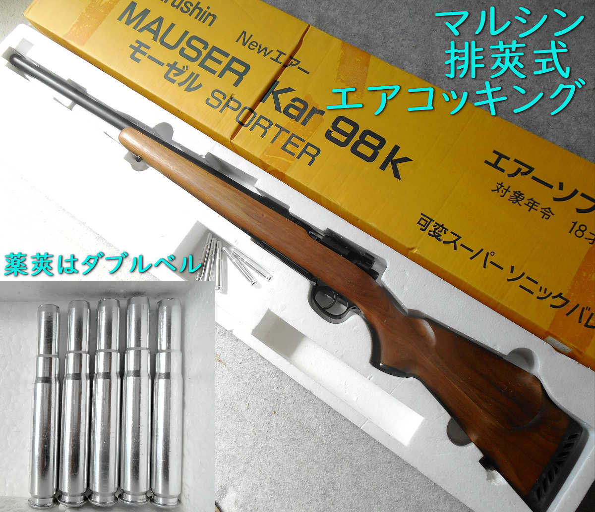 【送料無料】マルシン Kar98k スポーター リアルウッド 排莢式 エアコッキング_画像1