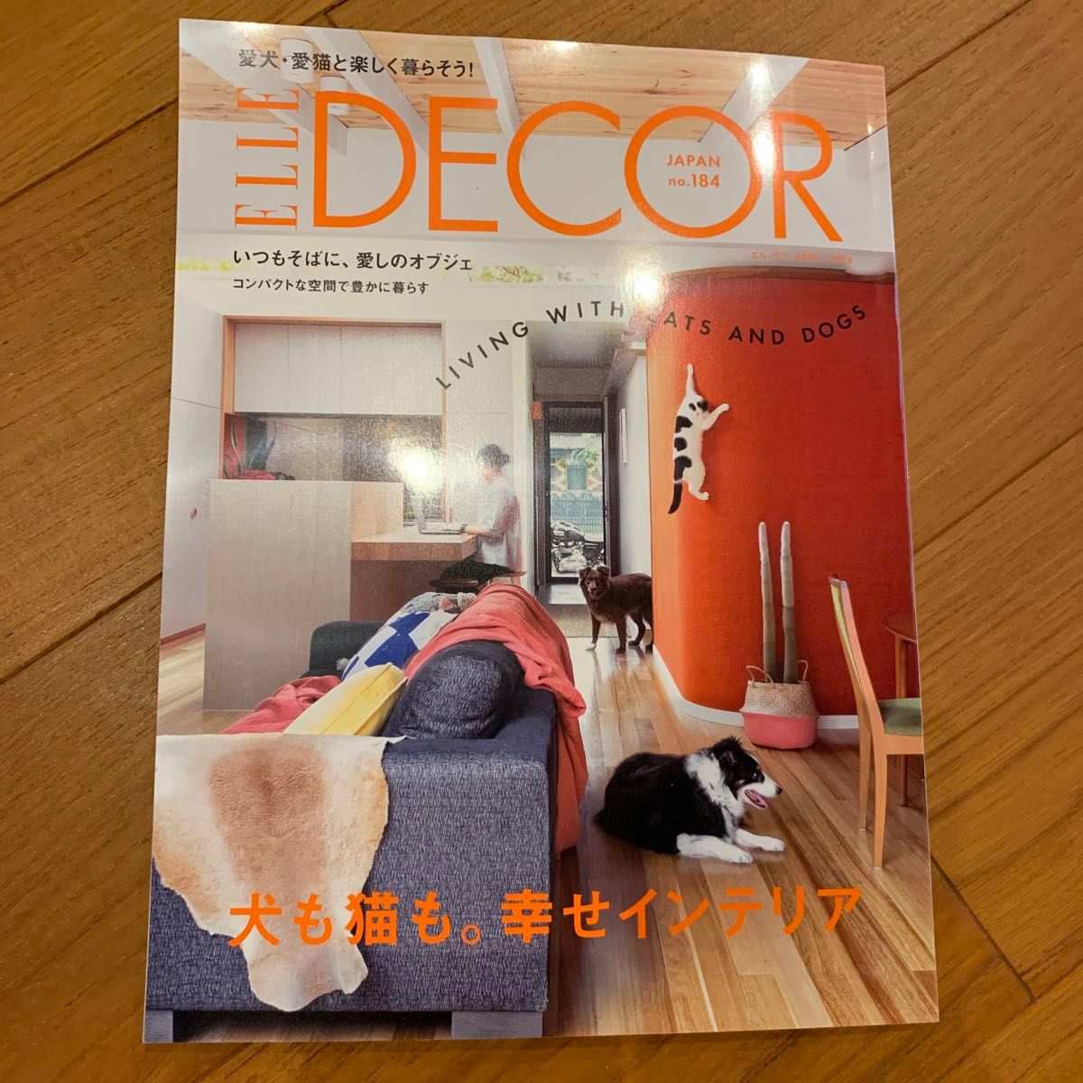 最新号　ELLE DECOR  エル・デコ　2024年4月号　