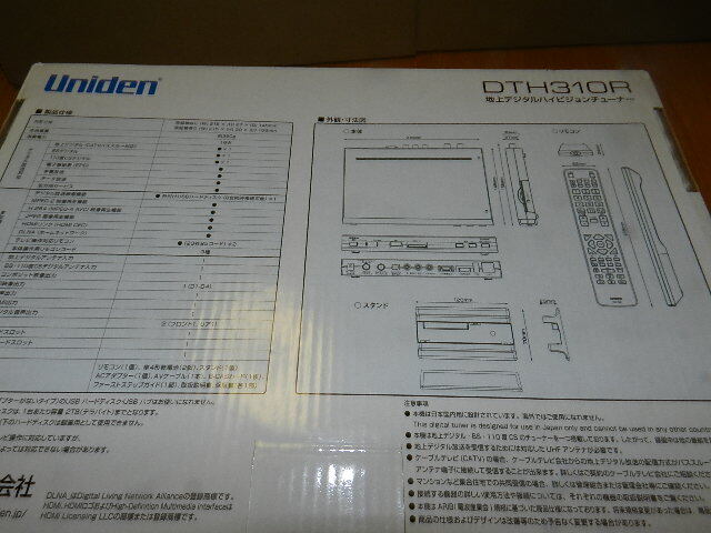 ☆未使用に近い UNIDEN/ユニデン USB外付けHDD録画機能 地上/BS/CSデジタルチューナー DTH310R ※画像参照_画像8