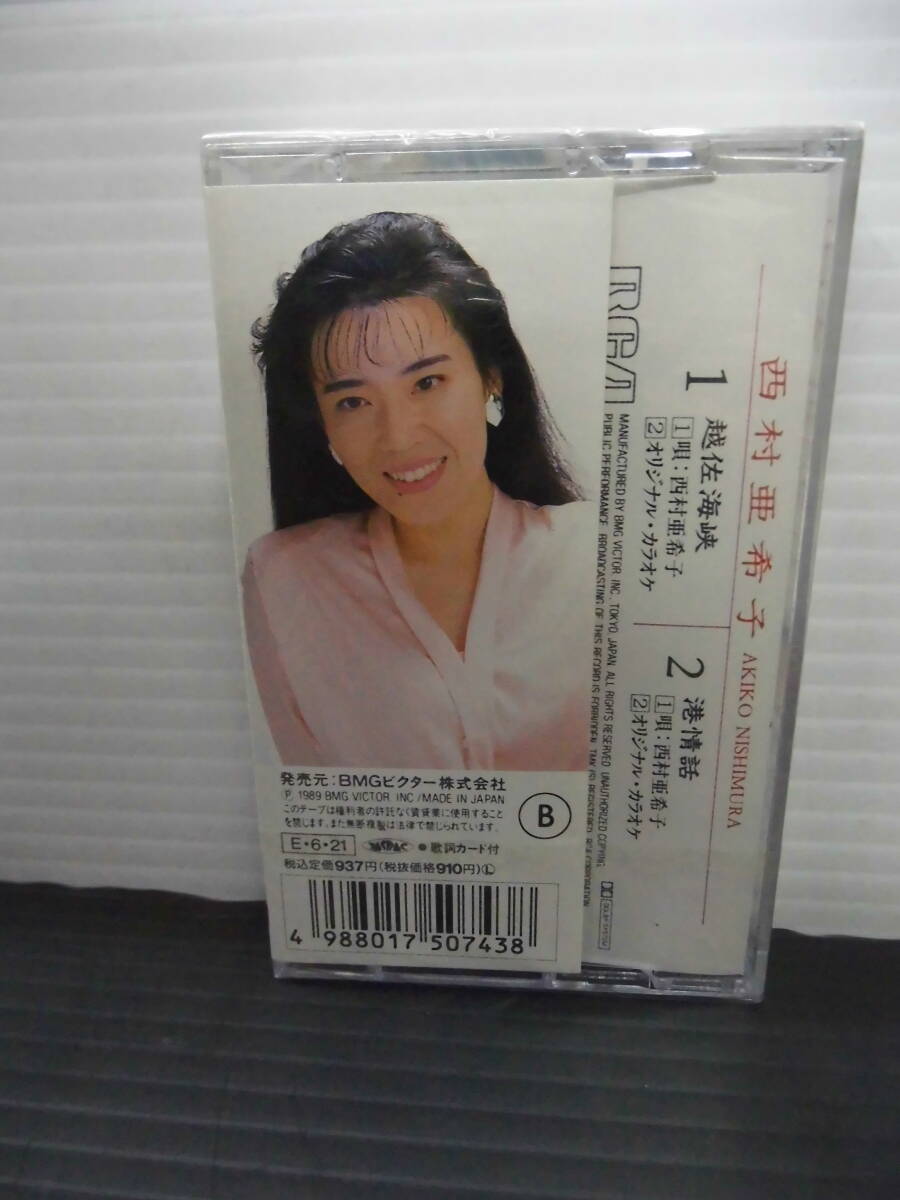 ●歌手・西村亜希子・シングル・オリジナル・カラオケ付・（未使用）越佐海峡・_画像2