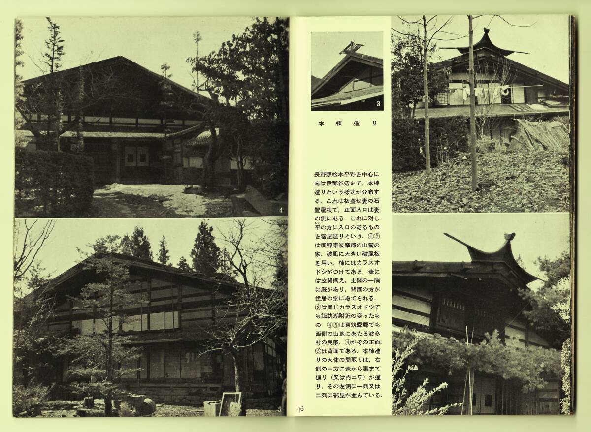 古本 日本の民家 岩波写真文庫79 1955年 第5刷 古民家 建築 田舎暮らし_画像8
